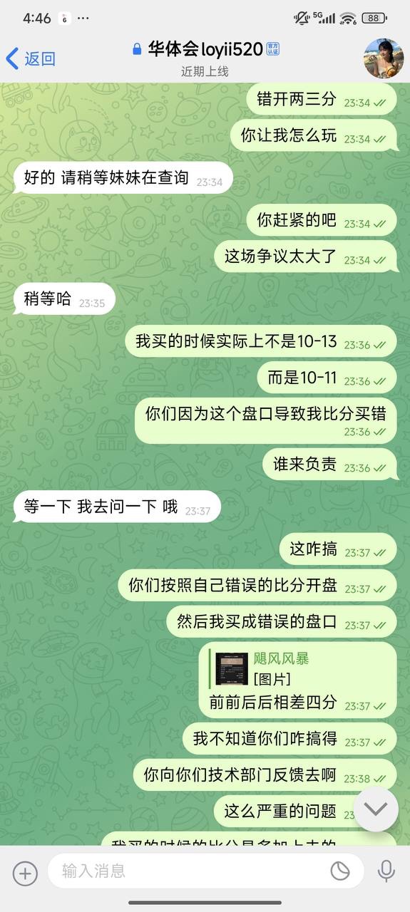 华体会体育私自篡改比赛比分 恶意扣除玩家资金
